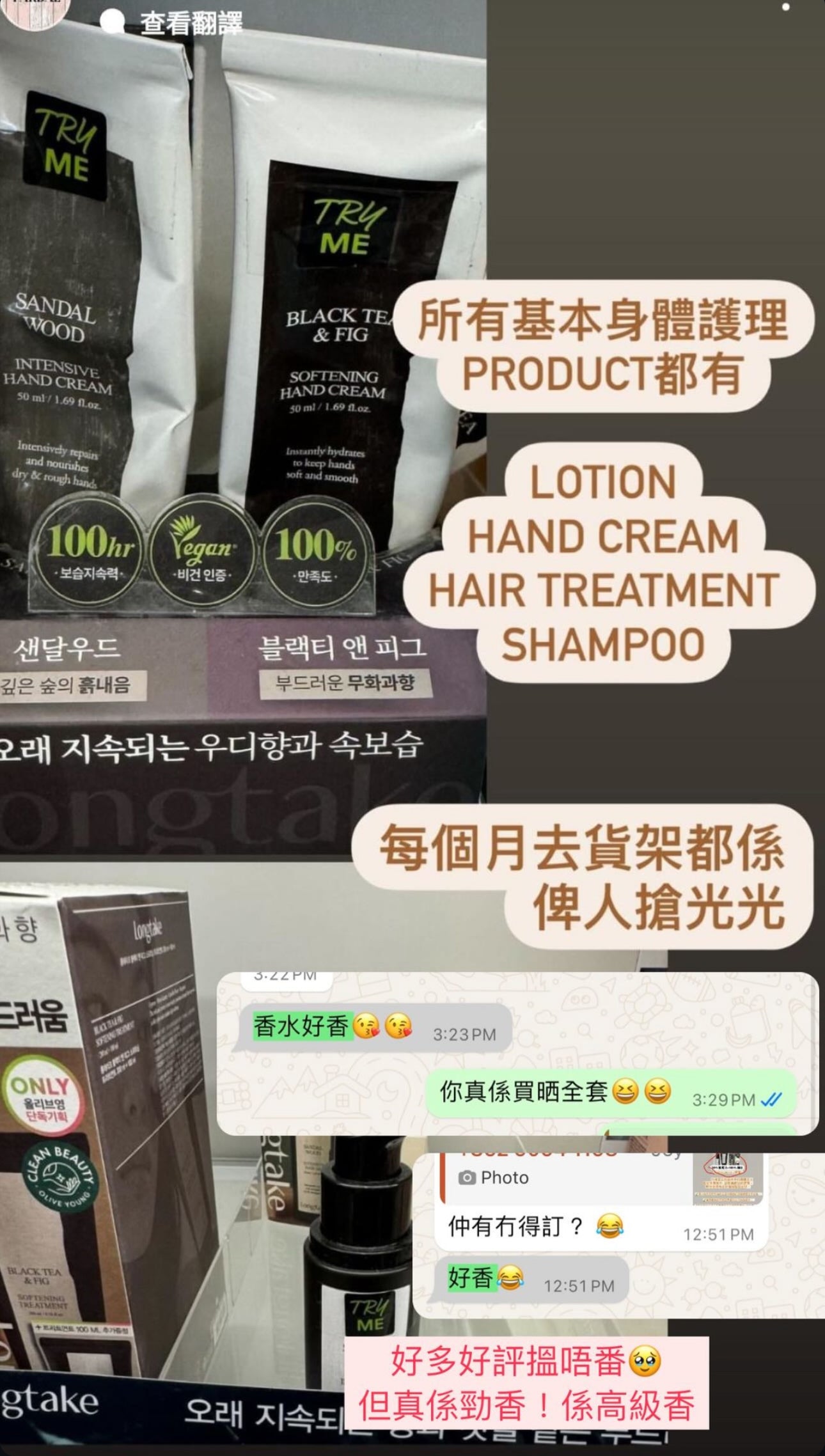 Longtake hand cream 潤手霜 (Lelabo平替!)